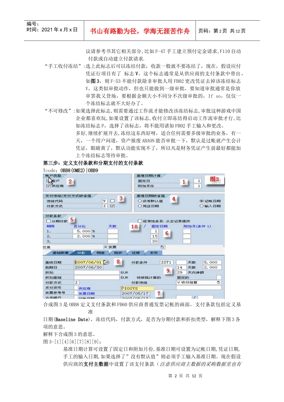 支付条款与支付冻结_第2页