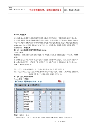 支付条款与支付冻结
