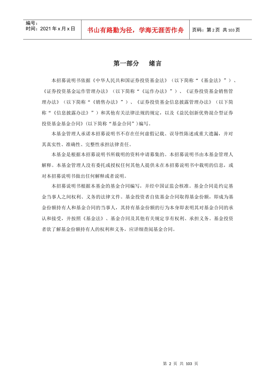 益民创新优势混合型证券投资基金招募说明书_第2页