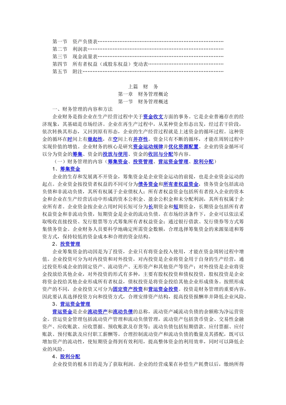 财务分析、财务预算与财务会计_第3页
