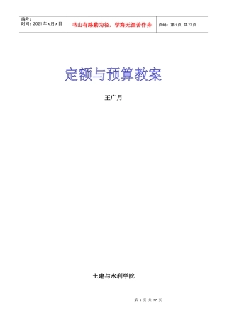 定额与预算教材案例