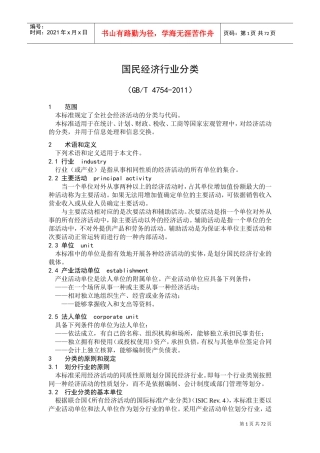 2019年国民经济行业分类().doc(DOC70页)