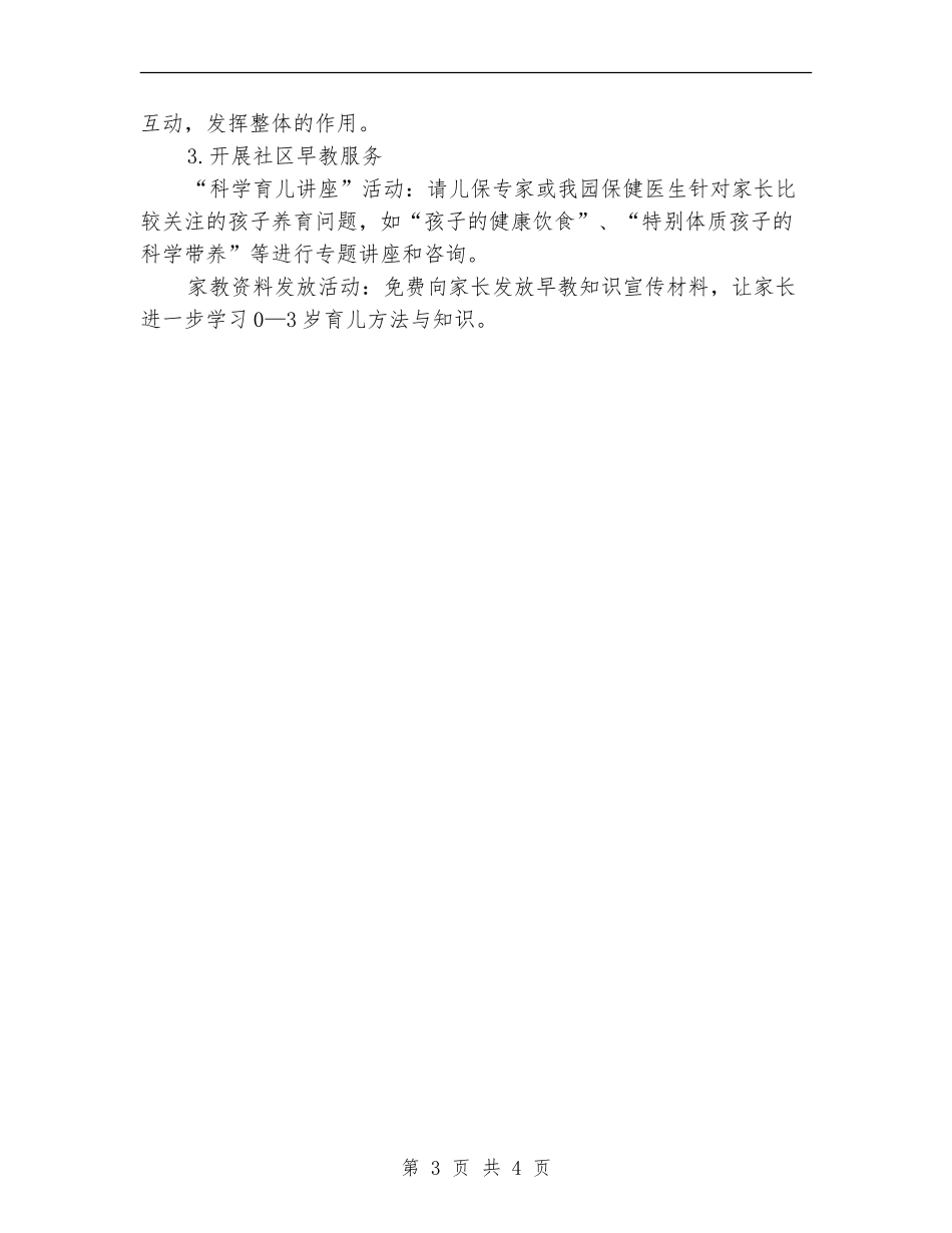 幼儿早教个人工作计划_第3页