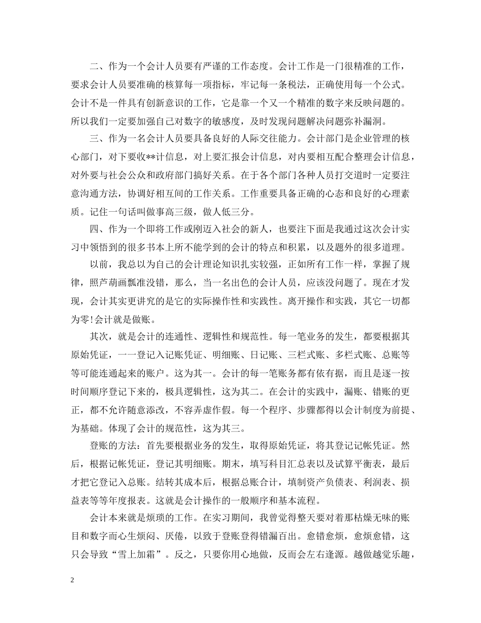 大一会计专业课的总结 _第2页