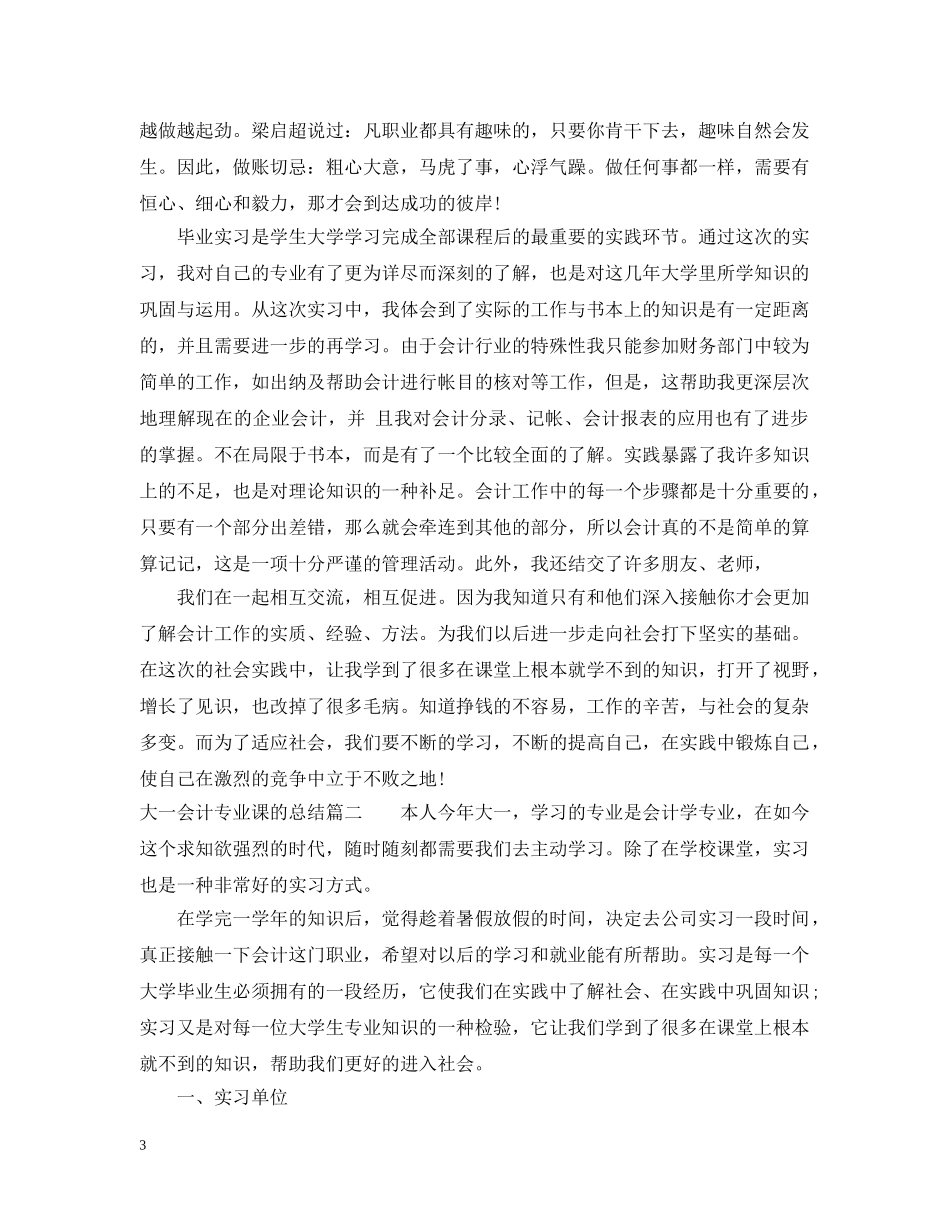 大一会计专业课的总结 _第3页