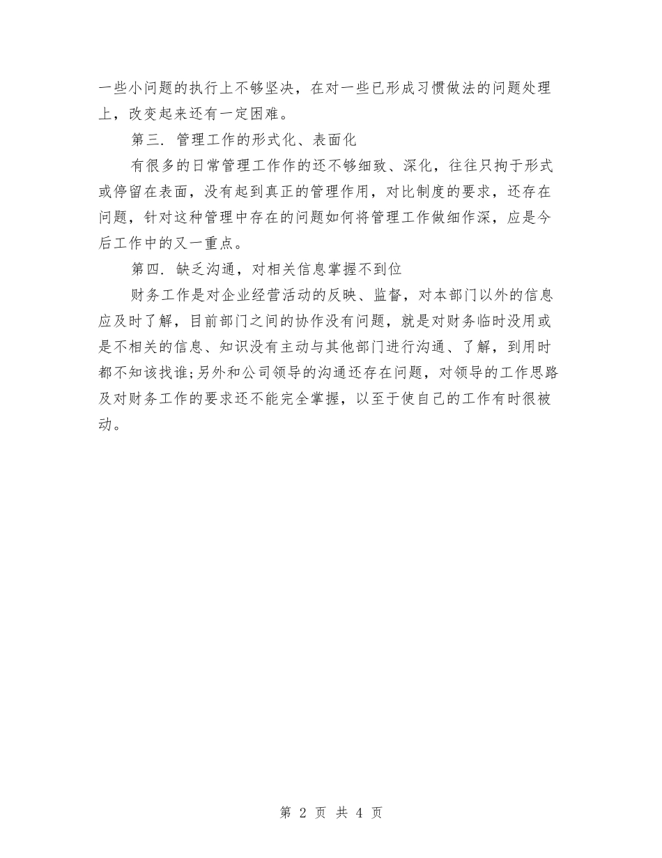 2024年6月财务工作总结4与2024年6月财务工作总结5汇编_第2页