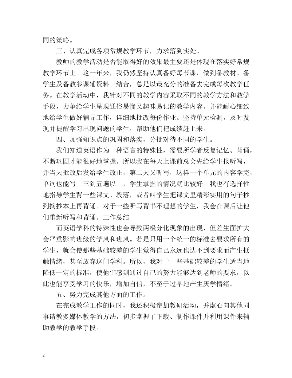 度考核表个人总结教师2 _第2页