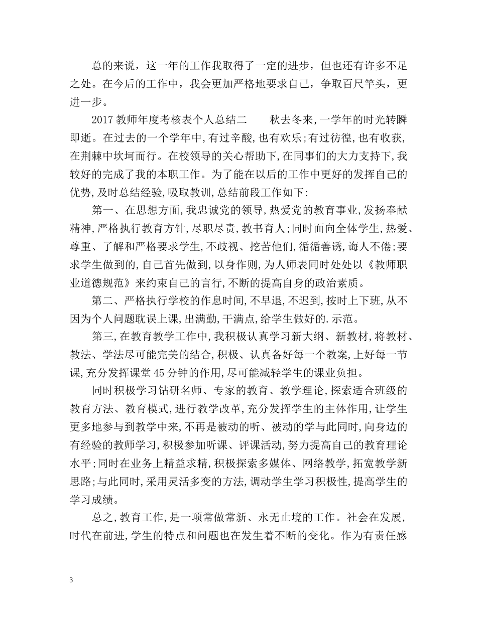 度考核表个人总结教师2 _第3页