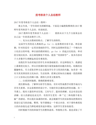 度考核表个人总结教师2 