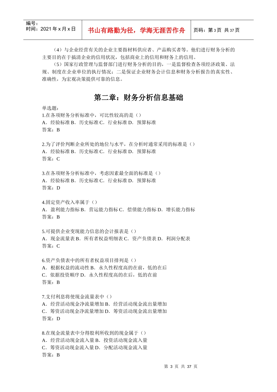 财务分析信息基础、程序与方法_第3页