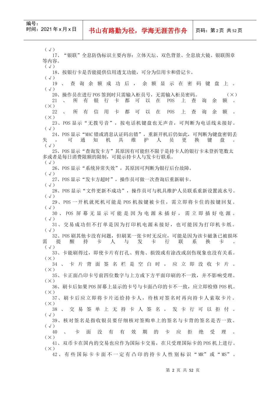 全国收银员银行卡知识考题库_第2页
