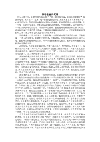 探寻教育的真谛