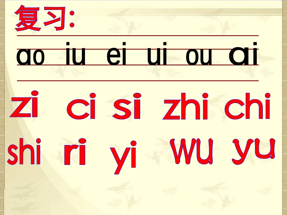 新课标人教版一年级语文上册《ie_ue_er》教学演示课件_第2页