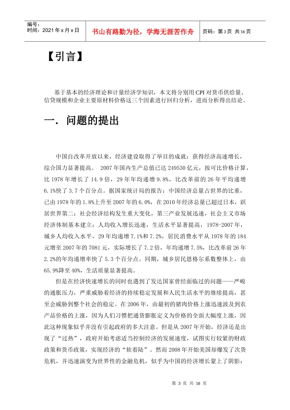 计量经济学(CPI研究)_第3页