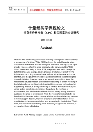计量经济学(CPI研究)