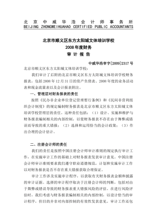 北京中威华浩会计师事务所