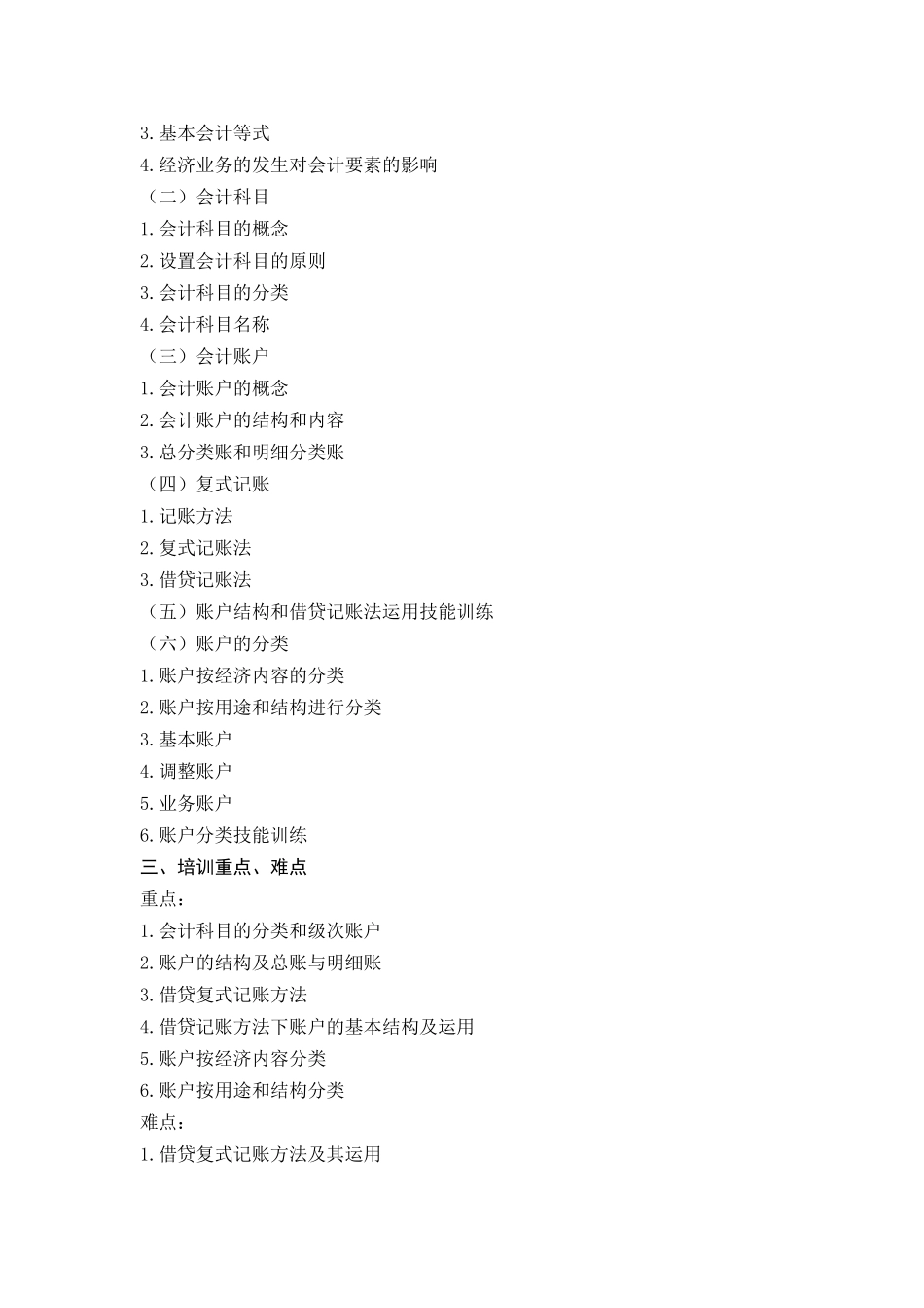 365590--企业会计基础培训讲义--jxgzgs_第3页