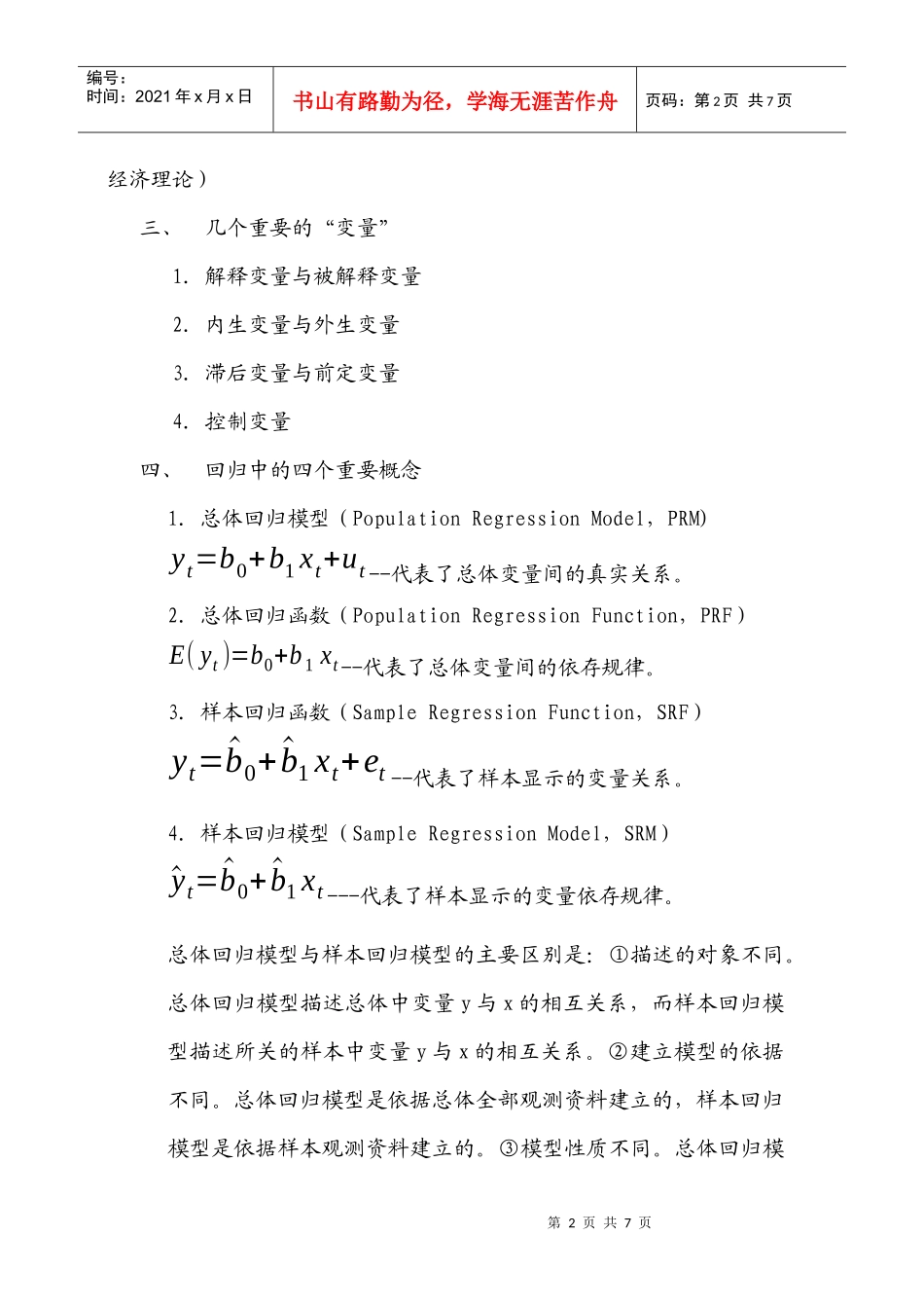 计量经济学读书笔记_第2页