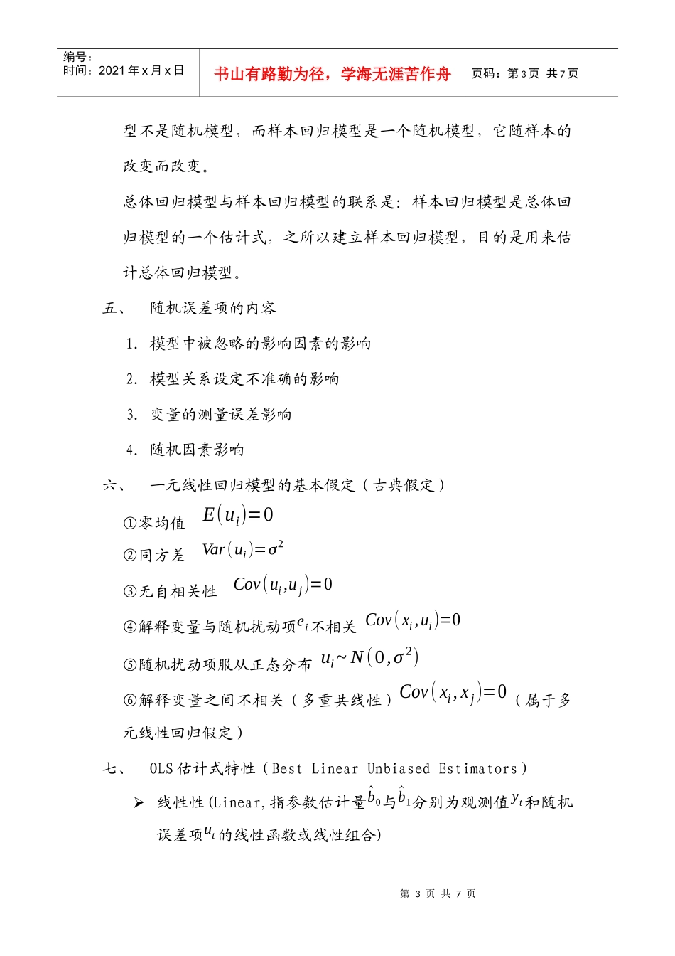 计量经济学读书笔记_第3页