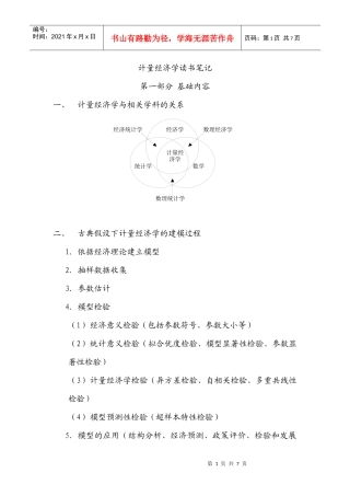 计量经济学读书笔记