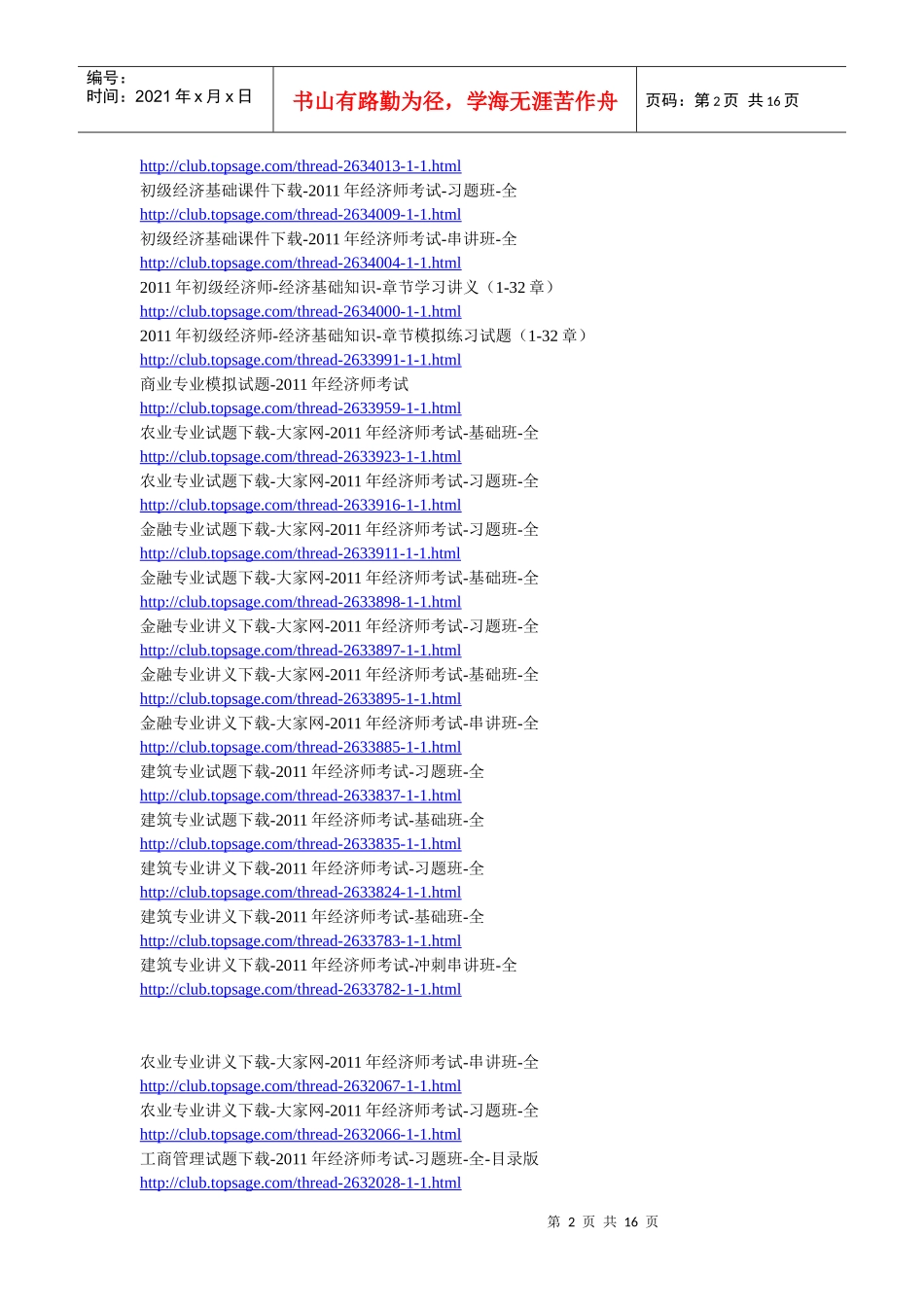 XXXX年环球网校+中华网校经济师各科课件_第2页