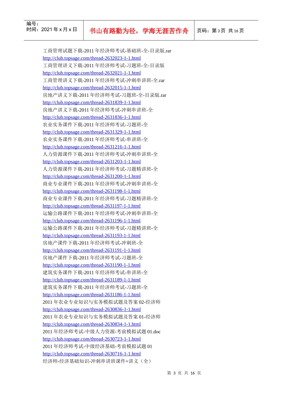 XXXX年环球网校+中华网校经济师各科课件_第3页