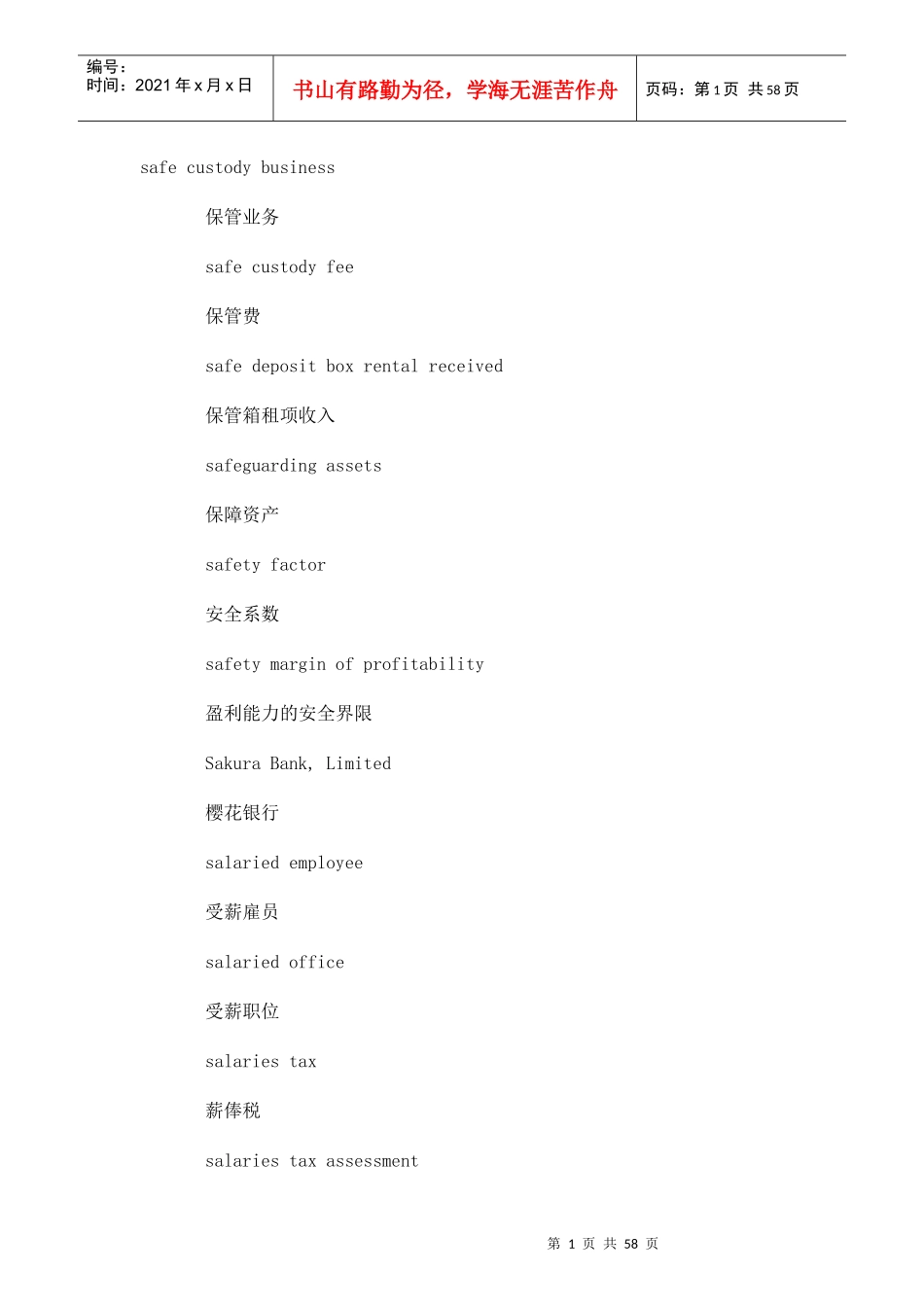 财务英语词汇s_第1页