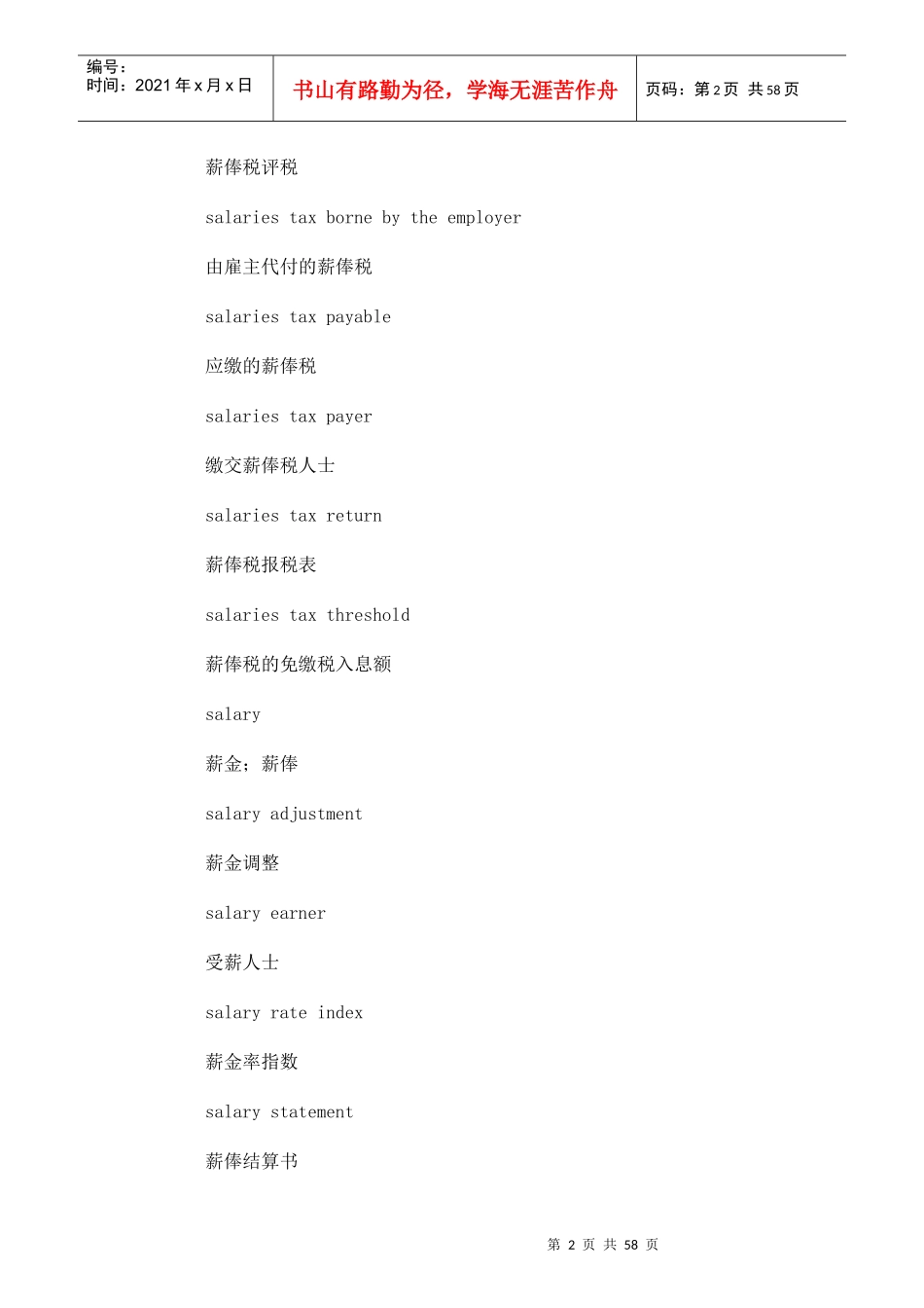 财务英语词汇s_第2页