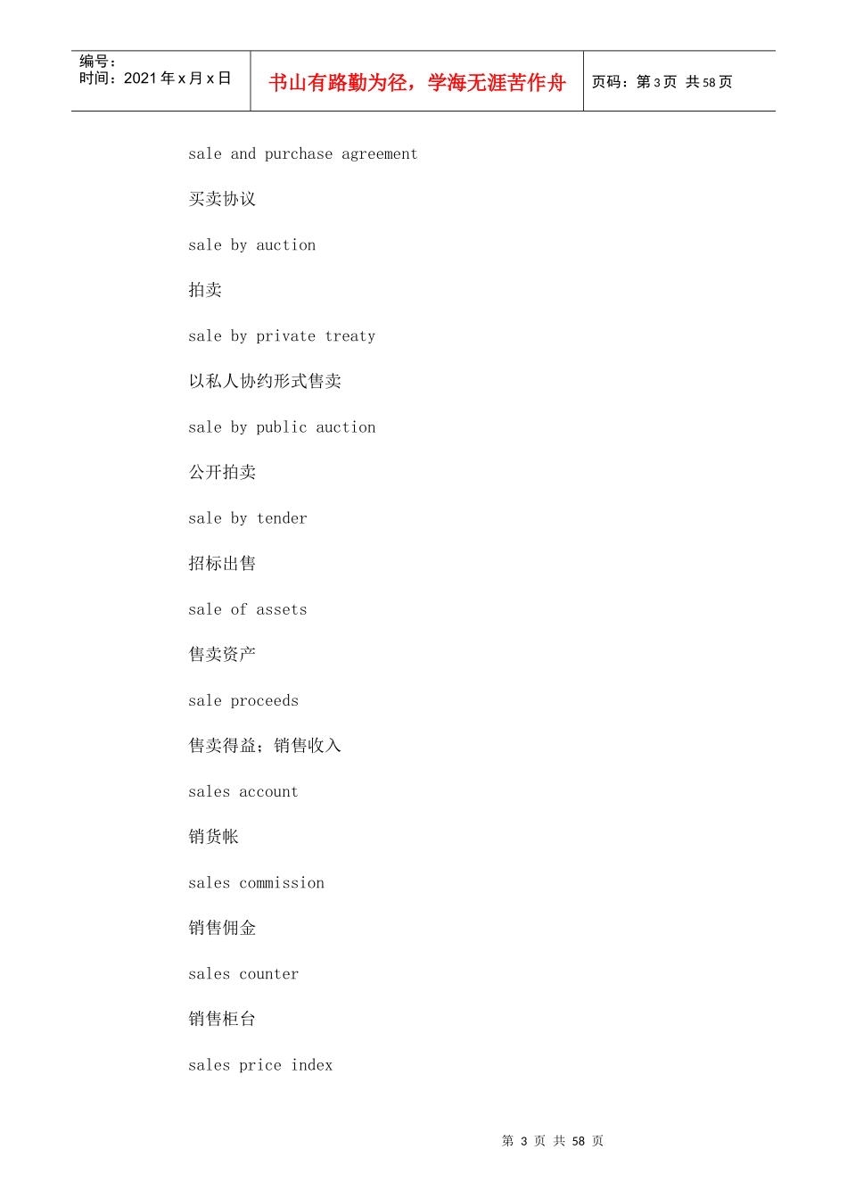 财务英语词汇s_第3页