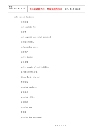财务英语词汇s