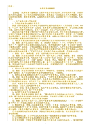 南方电网公司电费核算问题解答