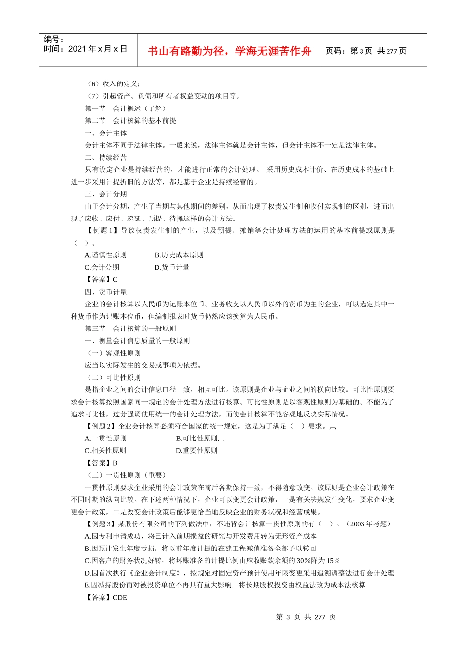 会计师资格考试试题及答案_第3页