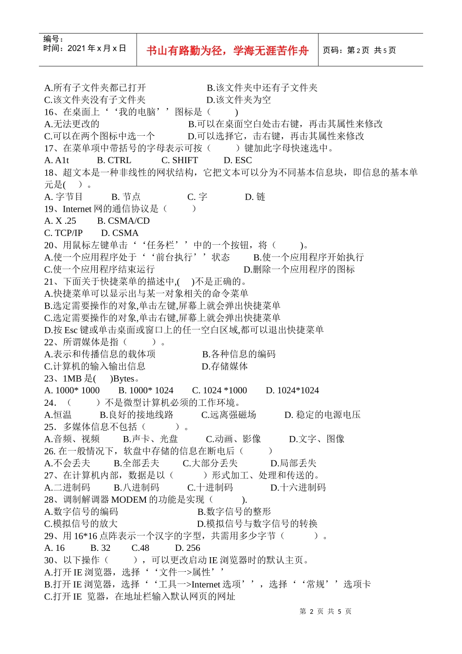 会计电算化基础知识之测试题_第2页