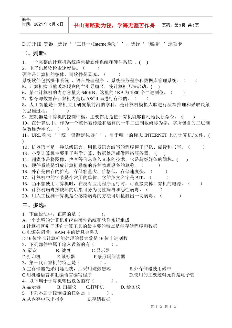 会计电算化基础知识之测试题_第3页