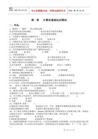 会计电算化基础知识之测试题