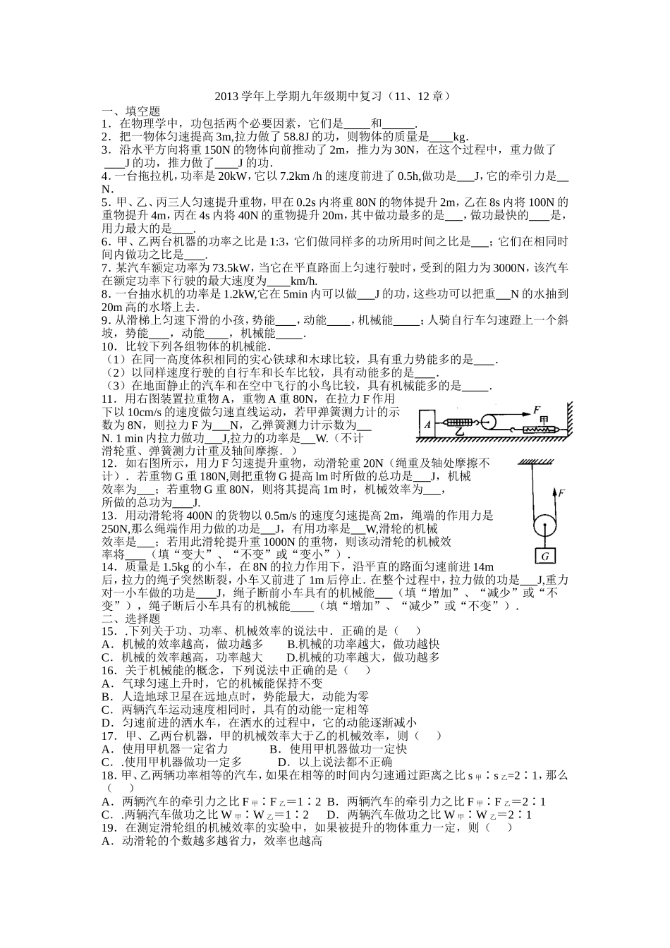 2013学年上学期九年级期中复习（11、12章）_第1页