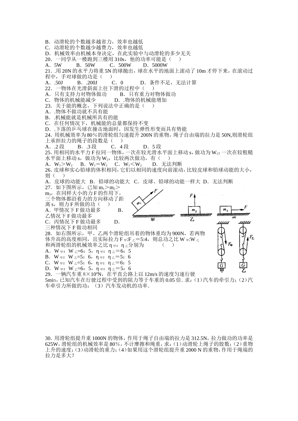 2013学年上学期九年级期中复习（11、12章）_第2页