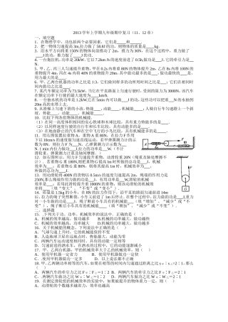 2013学年上学期九年级期中复习（11、12章）
