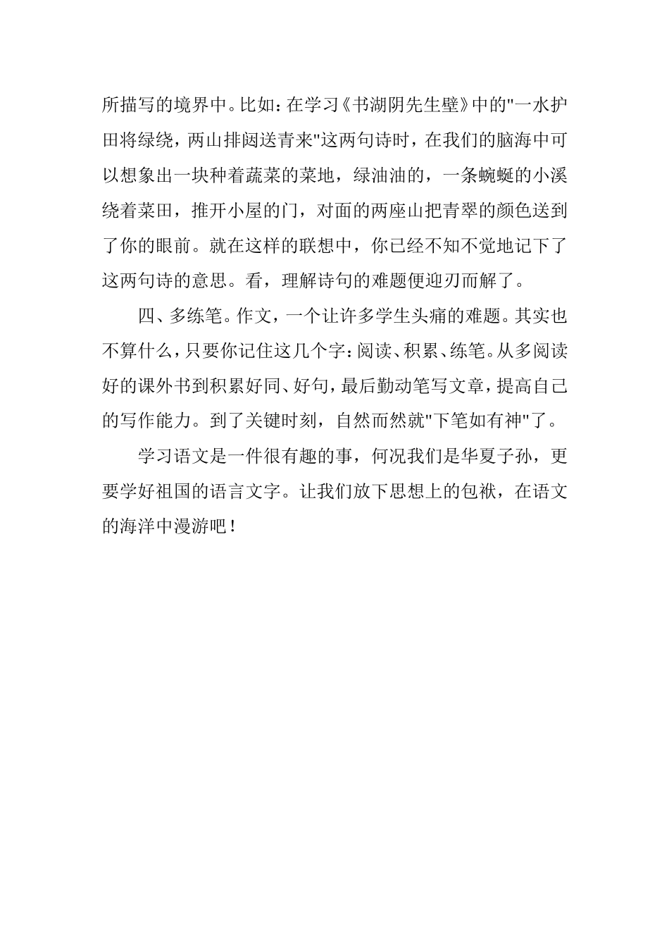 教你怎样学好语文Word文档(4)_第2页