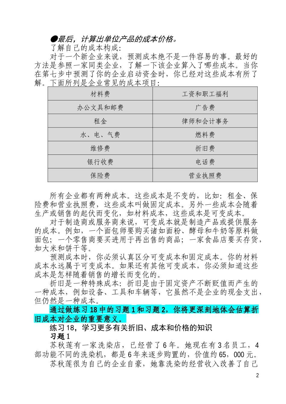 第八步制定利润计划_第2页