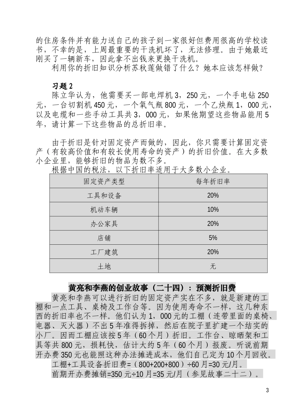 第八步制定利润计划_第3页