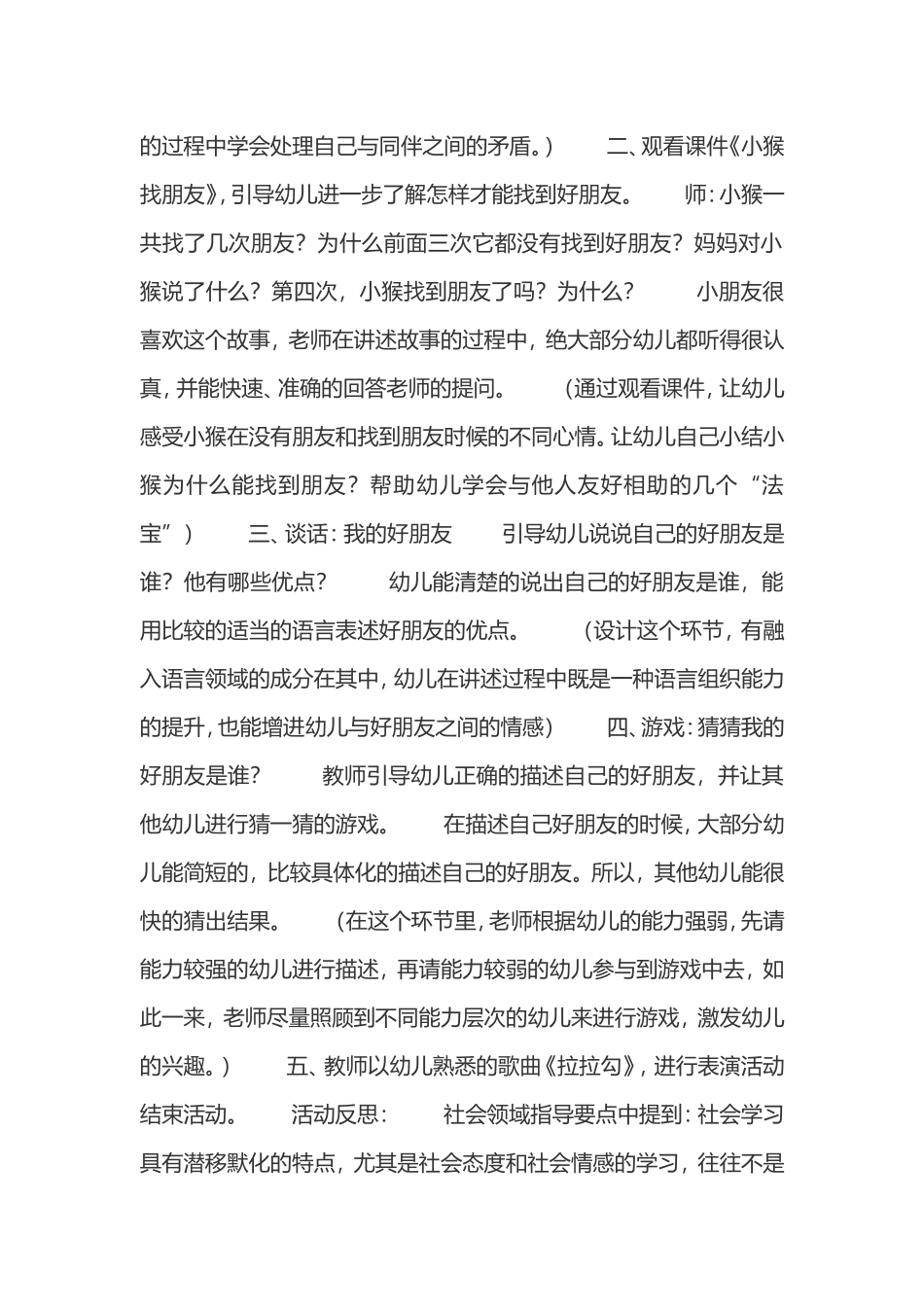 大班教案社会：好朋友握握手_第2页
