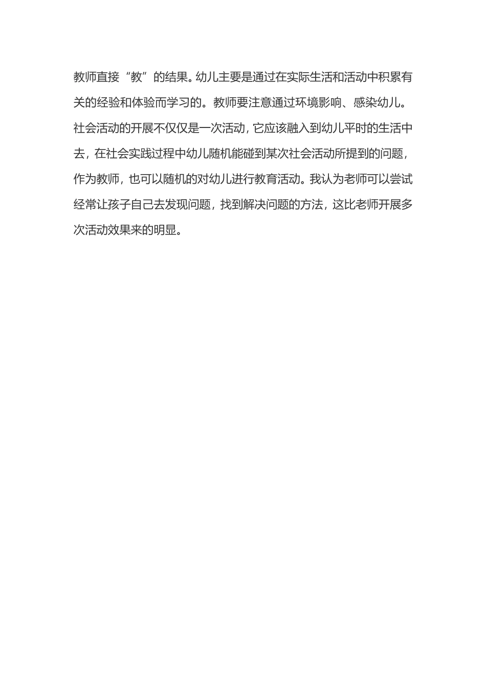 大班教案社会：好朋友握握手_第3页