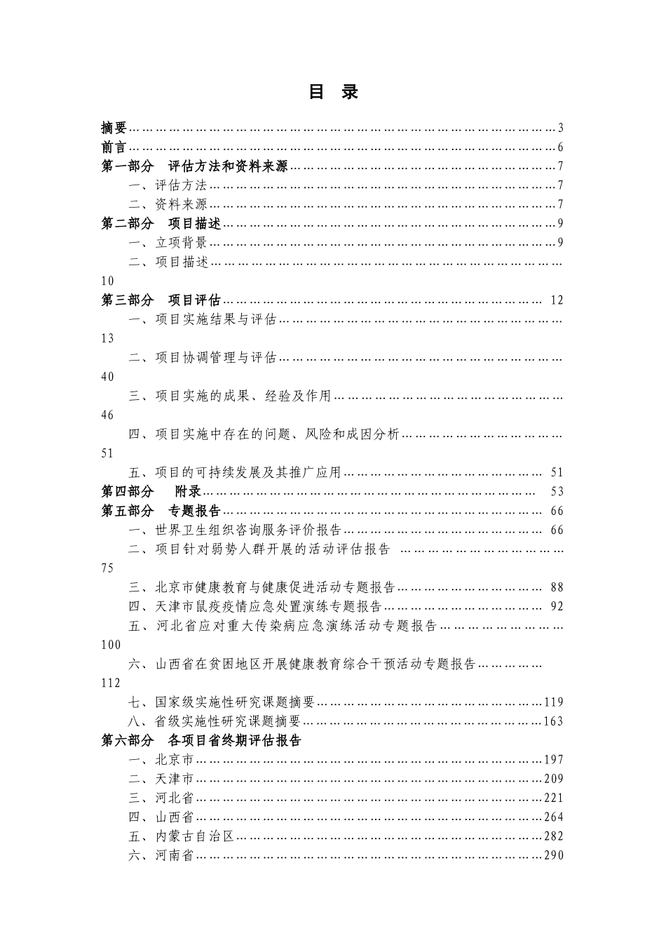 “世行贷款国外赠款中国传染性非典型_第2页