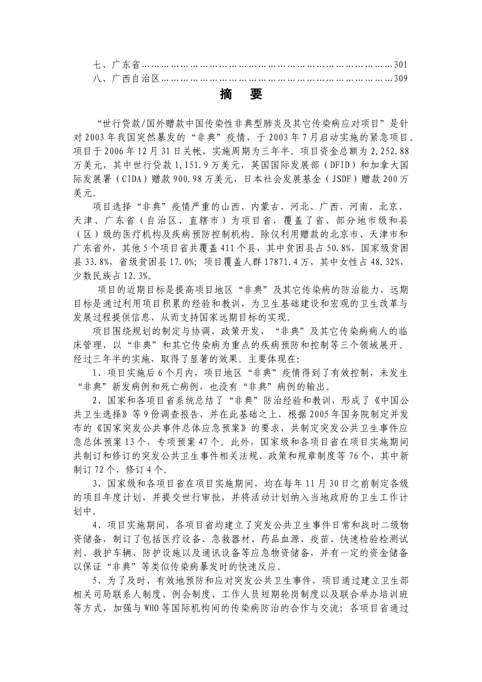 “世行贷款国外赠款中国传染性非典型_第3页