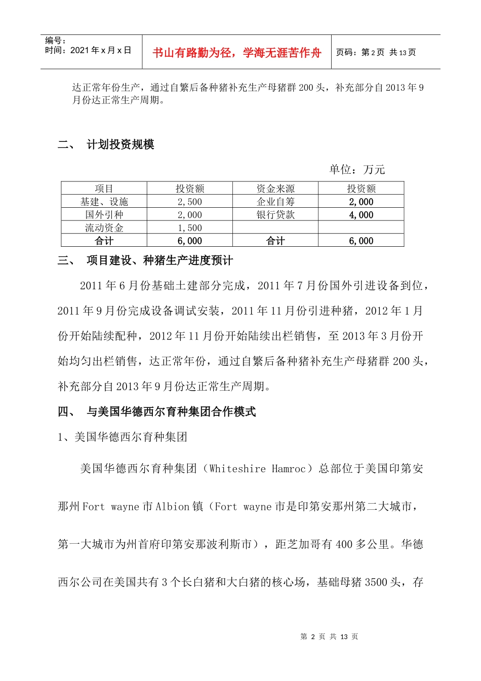 1200头原种猪场投资收益分析报告_第2页