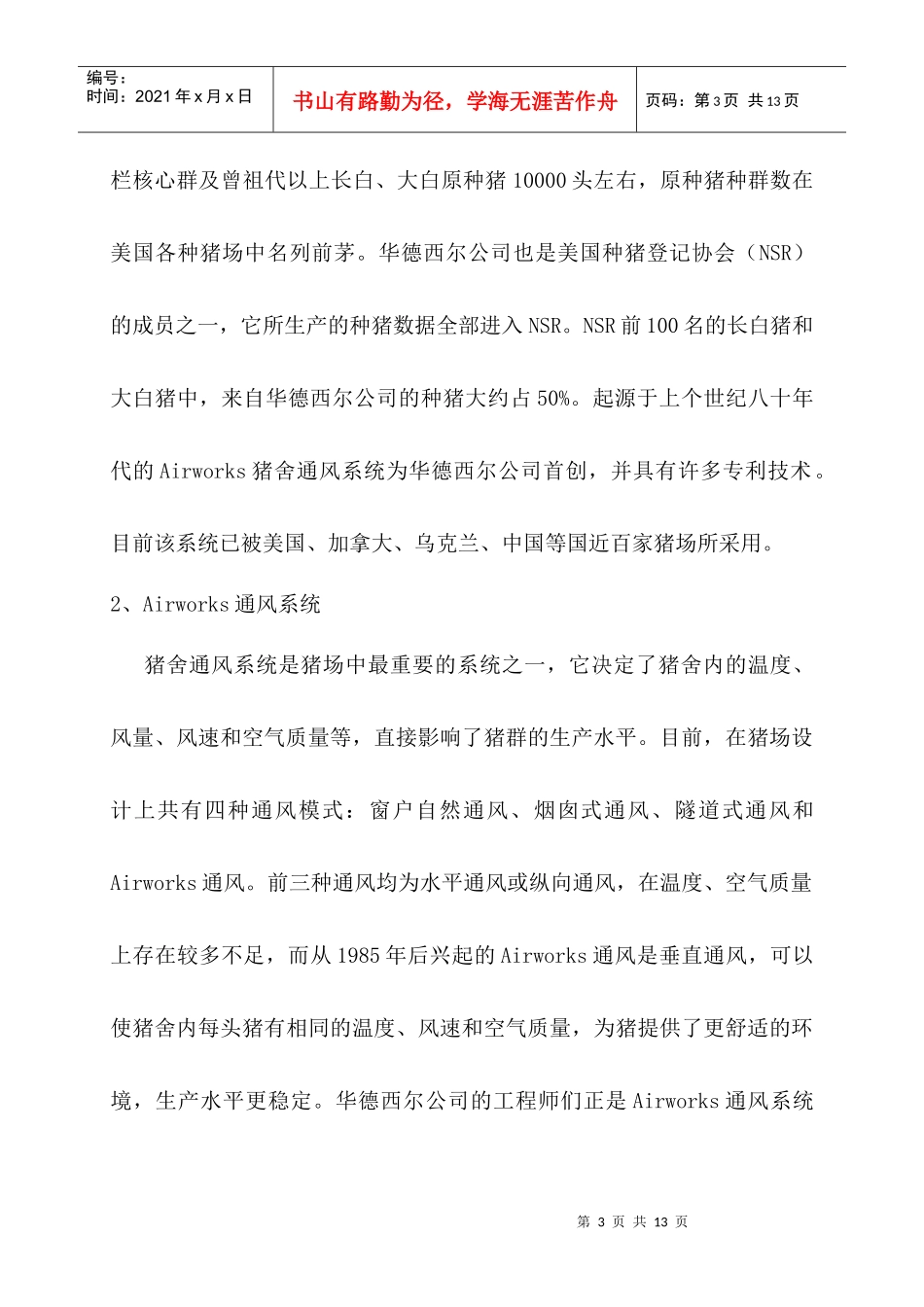 1200头原种猪场投资收益分析报告_第3页