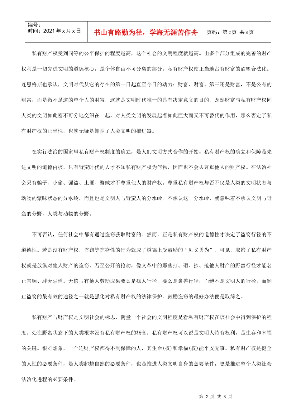 财产权与人类文明_第2页