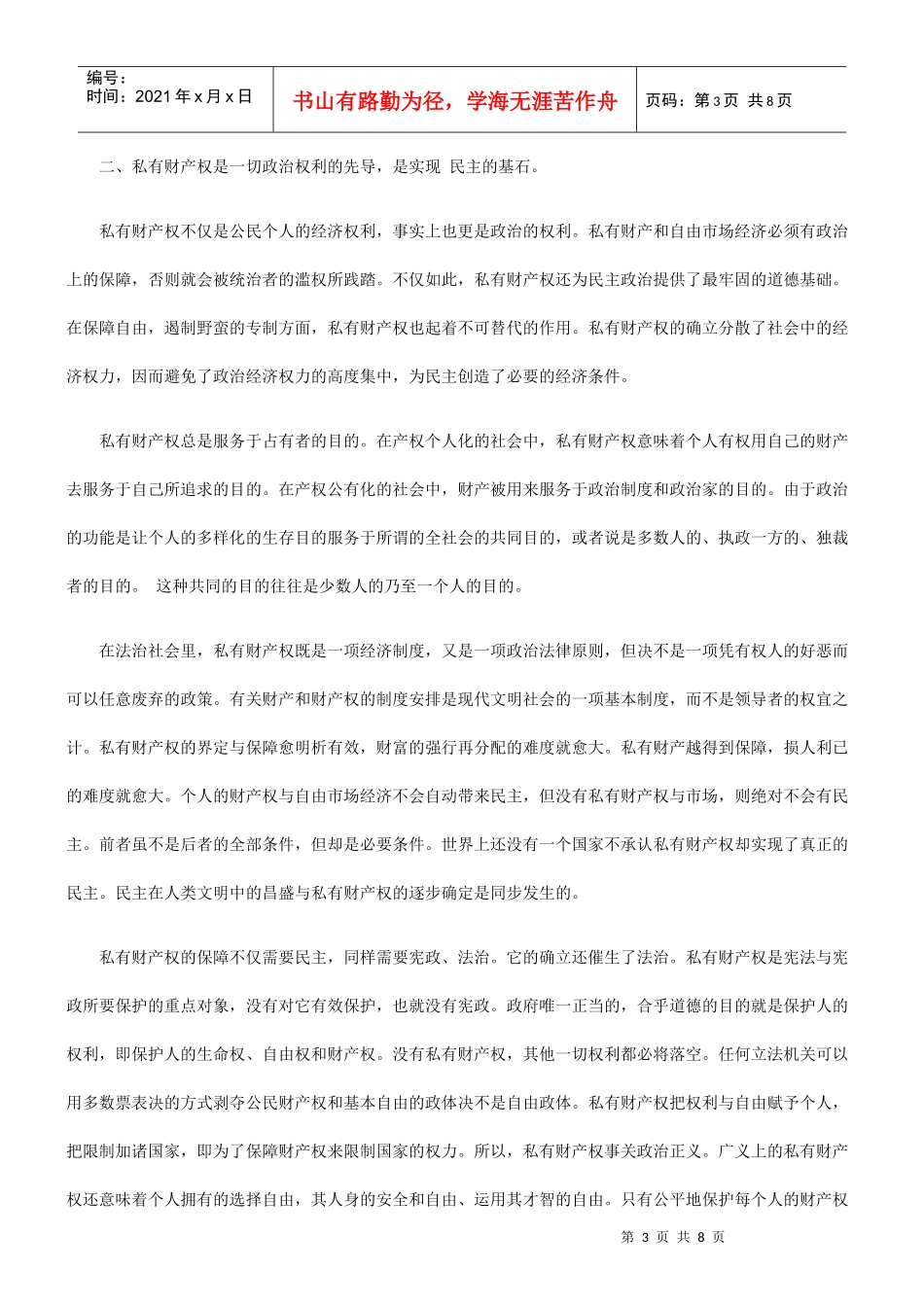 财产权与人类文明_第3页