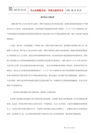财产权与人类文明